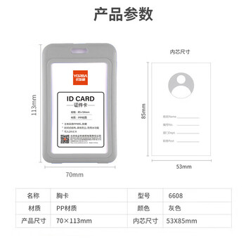 优必利 商务证件卡工作牌竖式带挂绳员工胸牌厂牌员工出入证 6608灰色 5套