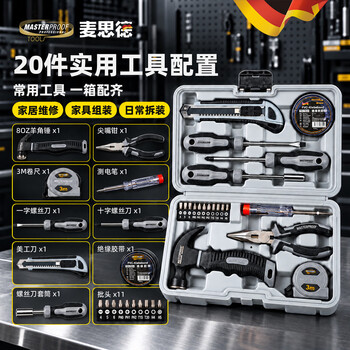 麦思德(MASTERPROOF)家用工具箱套装螺丝刀多功能五金电工木工家庭维修全套工具收纳箱 麦思德(MASTERPROOF)家用工具箱套装螺丝刀多功能五金电工木工家庭维修全套工具收纳箱