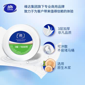 维达有芯大卷纸3层744g*8卷 加厚大盘纸 商用家用卫生纸 VS4490-A