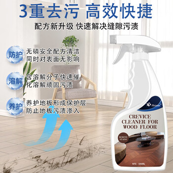 Hsiasun木地板缝隙清洁剂500ml强力去污地板翻新复合实木地板清洗神器