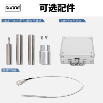 尚仪实验室数显旋转式粘度计转子 NDJ-8SPro