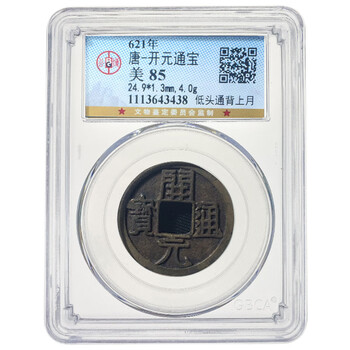 周元通宝背龙凤价格报价行情- 京东