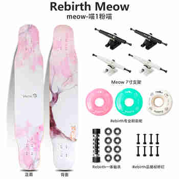 Rebirth Meow 喵板长板新款男女生初学者公路刷街DC平花舞板专业滑板喵长板 喵1 粉喵 整板