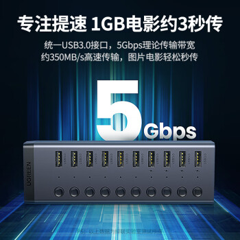 绿联（UGREEN）USB3.0分线器 高速10口拓展坞HUB集线器扩展笔记本台式电脑接口一拖十转换接器延长线带电源适配器