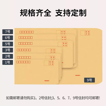 泰档100个信封邮局标准加厚牛皮纸信封85g7号 229*162mm经济型TC01006