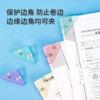得力(deli)4只半透明三角夹 学生资料文件收纳 防翘边防卷边票夹 40页小号边角夹办公用品4只/卡混色QJ8530 得力(deli)4只半透明三角夹 学生资料文件收纳 防翘边防卷边票夹 40页小号边角夹办公用品4只/卡混色QJ8530