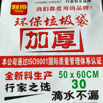 利得 垃圾袋加厚黑色50cm*60cm 30只/卷 5卷/组 y 利得 垃圾袋加厚黑色50cm*60cm 30只/卷 5卷/组 y