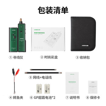 绿联网络寻线仪 多功能电话网线测线仪 寻线器 测线查线仪 查线器 60V耐压防烧巡线仪通断器套装 10951