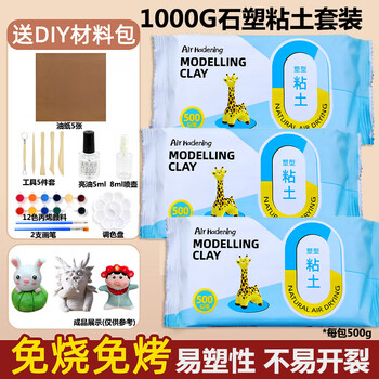 录学记石塑粘土材料包diy上色颜料免烤软陶泥水性亮油手工制作粘土全套小朋友玩具男女孩文具礼盒 录学记石塑粘土材料包diy上色颜料免烤软陶泥水性亮油手工制作粘土全套小朋友玩具男女孩文具礼盒