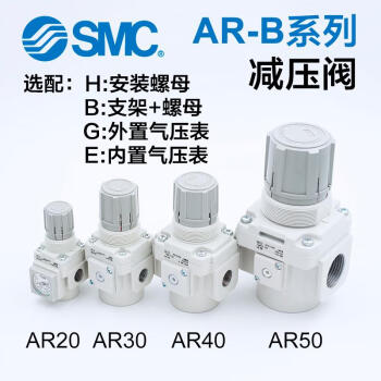 SMC减压阀AR20/AR30/AR40-01/02/03/04/B/G/E/BG/BE/H-B AR20-01-B单阀【图片 价格 品牌 ...