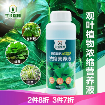 生长魔励园艺花卉绿植通用型浓缩营养液家用植物专用液体花肥盆栽肥料观叶型500ml 图片价格品牌报价 京东