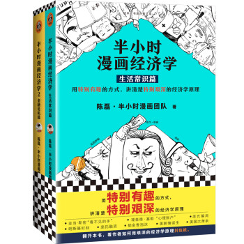 半小时漫画经济学