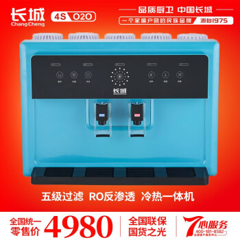 長城（CHANG CHENG）净水RO反渗透冷热一体纯水机直饮机 RO反渗透冷热一体（蓝）