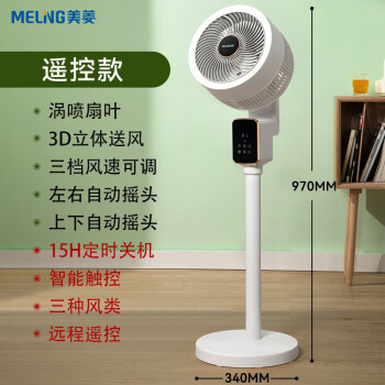 美菱（MeiLing）空气循环扇家用3D自动摇头落地扇台立式电风扇办公室空气对流涡轮扇 白色遥控款