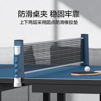 京东京造 乒乓球网架 便携乒乓球桌网 自由伸缩 室内室外乒乓球台网 京东京造 乒乓球网架 便携乒乓球桌网 自由伸缩 室内室外乒乓球台网