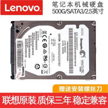 联想（LENOVO） 原装笔记本硬盘 机械硬盘 500G 7200转 G50-70/G40-70/G410/G510