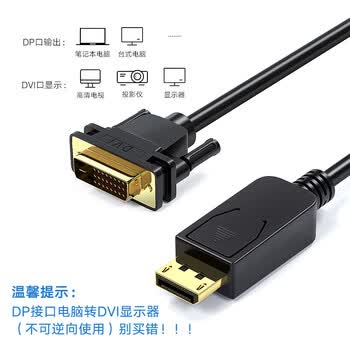 毕亚兹 DP转DVI转换线 1.8米 Displayport转DVI公对公高清转接头 电脑接显示器投影仪连接线 HX12 毕亚兹 DP转DVI转换线 1.8米 Displayport转DVI公对公高清转接头 电脑接显示器投影仪连接线 HX12