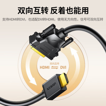 绿联（UGREEN）HDMI转DVI转换线DVI转HDMI 4K高清转接头双向互转 笔记本电脑显卡机顶盒投影仪显示器连接线10米