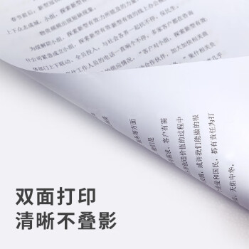得力（deli）B4打印纸70g500张 单包双面复印纸 学生试卷纸草稿纸 非A4规格 7790【行业热销】