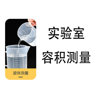 弋科仪 刻度量杯无盖食品级PP塑料计量器具水杯耐高温液体容积实验刻度杯300ML*2个