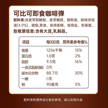 可比可（KOPIKO）即食咖啡弹64g 0糖开车加班犯困黑咖啡味