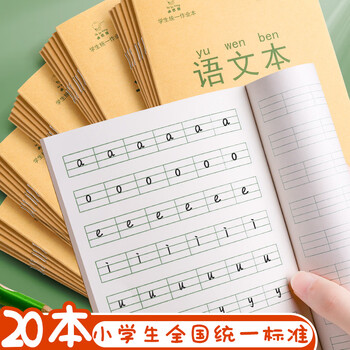 咔巴熊拼音本作业本10本/36K/140张 全国通用小学生幼儿园衔接练习本 拼音本8行6列