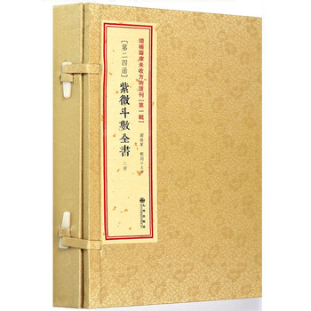 紫微斗数全书- 京东