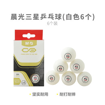 晨光（M&G） 三星乒乓球 新材料赛事比赛专用乒乓球 白色 AST09908 6只/盒