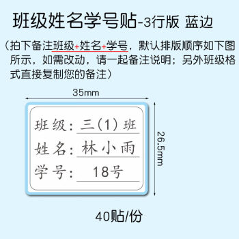 宿巢姓名贴防水幼儿园小学生初高中一年级名字贴纸班级儿童牌自粘书本