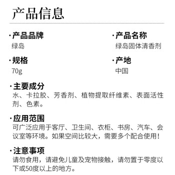 绿岛固体空气清新剂70g*9盒 香薰膏厕所卫生间专用除臭味芳香氛清香剂