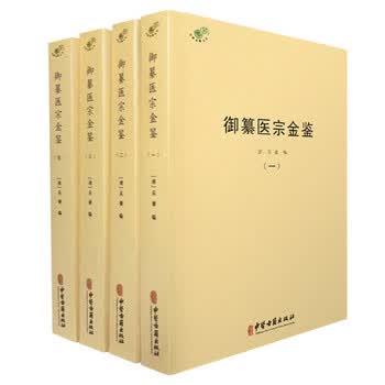 御纂医宗金鉴型号规格- 京东
