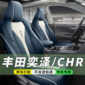 车鞍(chean) 丰田奕泽/chr座套 2022款izoa/c-hr专车专用全包围汽车