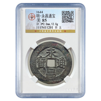 永昌通宝价格报价行情- 京东