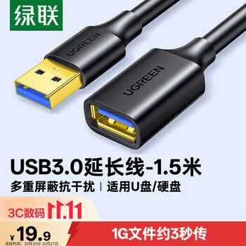 绿联USB3.0延长线公对母数据连接线电视电脑主机硬盘U盘鼠标键盘打印机扩展线加长转接线1.5米 30126