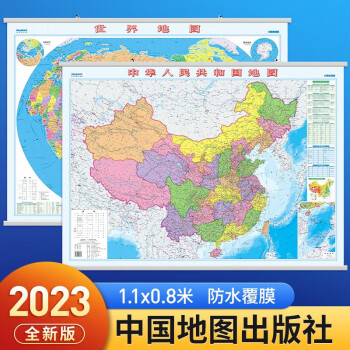2023年新版中国地图和世界地图挂图11米高清加厚防水覆膜政区交通地理