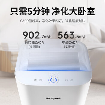 霍尼韦尔（Honeywell）空气净化器家用除甲醛除雾霾除PM2.5智能净化器除菌除甲流病毒 KJ820F-P21D