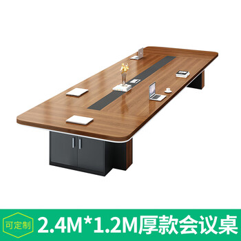 香尔特（Xiangerte）长方形办公桌会议桌长桌简约现代 会议洽谈桌椅组合2.4*1.2米单桌