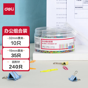 得力(deli)三合一组合套装（19mm小号票夹35枚 32mm中号票夹10枚 29mm回形针240枚）/盒 78552