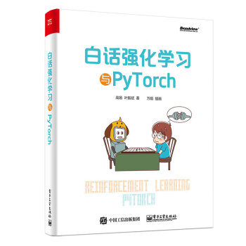 白话强化学习与PyTorch(博文视点出品) epub格式下载