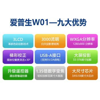爱普生（EPSON）【爱普生\EPSON】投影机\CO-W01\3000流明\标配+激光笔
