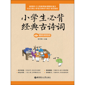 小学生必背经典古诗词pdf/doc/txt格式电子书下载