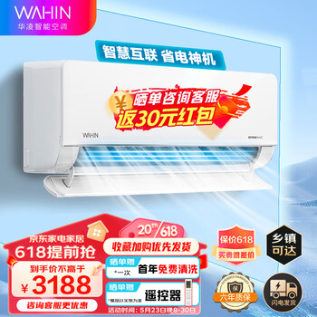 美的（Midea）空调出品 华凌空调 大2匹 新一级能效 变频冷暖 大风量 智能互联 除菌自清洁卧室客厅空调挂机轻奢