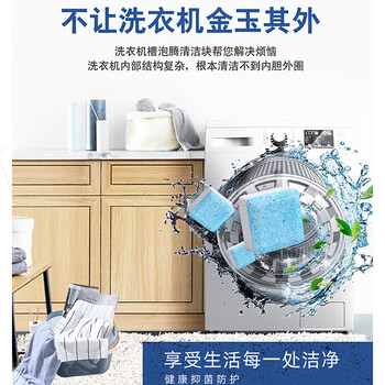蓝洁星洗衣机清洗剂除菌99%滚筒洗衣机槽清洁剂泡腾片杀菌去异味12包