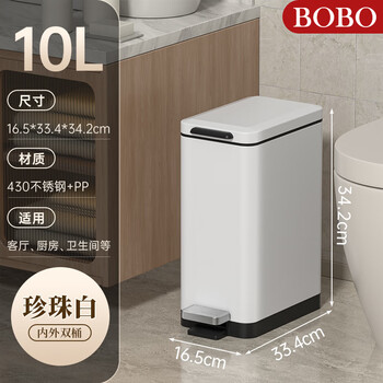 BOBO不锈钢垃圾桶10L白色卫生间夹缝脚踏式厕所脚踩带盖客厅8877