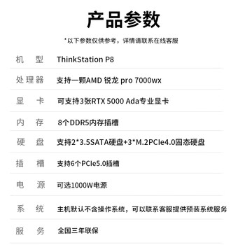 联想（Lenovo）P8图形工作站 DeepSeek本地部署 深度学习 高性能电脑 7965WX 24核心 4.2G 64G/1T固态+4T/RTX3090