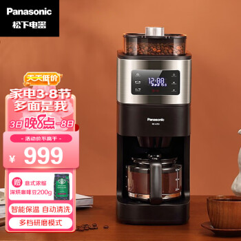 松下（Panasonic） 美式家用咖啡机 全自动清洗 可拆卸式 触控式屏幕 豆粉两用 咖啡壶 NC-A701