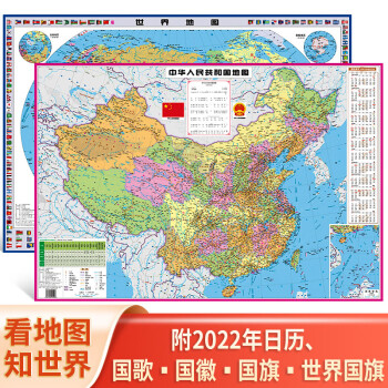 地圖附2022年日曆中國地圖世界地圖國歌國徽世界牆貼兒童房用大尺寸