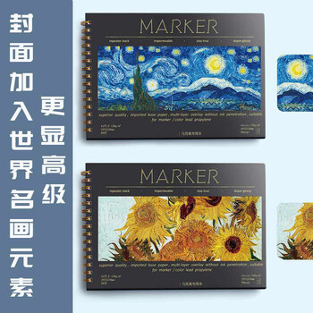金值A4星空马克本60张 马克笔专用绘画本硬壳线圈110G专用纸漫画专业美术素描手绘画画本涂鸦图画本子