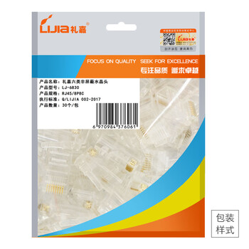 礼嘉（LIJIA）LJ-6830 工程级六类千兆水晶头 8P8C三叉镀金RJ45水晶头 30个/包 CAT6非屏蔽电脑网络宽带8芯网线