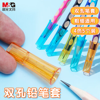 晨光（M&G）粗细双孔学生笔帽 学生笔套笔盖铅笔延长器笔尖保护套学习用品 5个/包 ABT984F9